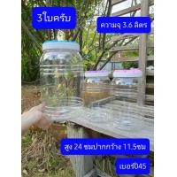 ราคา 3ใบ ใหญ่ครับ 3ลิตร ขนาดอยู่ในรูปครับ ขวดโหลพลาสติก กระปุกพลาสติก ขวดพลาสติกใส กระปุกขนม ขวดโหลปลากัด โหลปลากัด (12457681515)