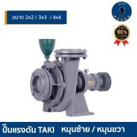 ราคา ปั๊มแรงดัน TAKI แบบ หมุนซ้าย และ หมุนขวา (17015577072)