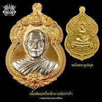 ราคา เหรียญ หลวงปู่จื่อ พันธมุตโต วัดเขาตาเงาะอุทุมพร จังหวัดชัยภูมิ รุ่นเจ้าสัวพันล้าน บอยท่าพระจันทร์ มีโค้ด และหมายเลข พร้อมกล่อง (20804891709)