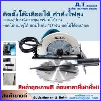 ราคา เลื่อยวงเดือน 9 นิ้ว Makita สีฟ้า รุ่นN5900B กำลังไฟ2000W รุ่นงานหนัก ปรับเฉียงได้ รับประกัน 1 ปีเต็มเครมง่าย มีเก็บปลายทาง ฟรีค่าส่ง (14798037258)