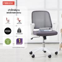 ราคา FURRADEC เก้าอี้สำนักงาน รุ่น Delta สีเทา (20195905634)