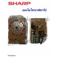 ราคา ไมโครเวฟ SHARP บอร์ดไมโครเวฟ ยี่ห้อ ชาร์ปสามารถใช้กับไมโครเวฟชาร์ป R 217R 230R 29PR 295PR 240R 247R246R212R 219R 250R 253R 299 อะไหล่ เครื่องใช้ไฟฟ้า ไมโครเวฟ (9484450787)