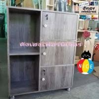 ราคา ชั้นวางของเอนกประสงค์ รุ่น แฟชั่นบ็อค 5 ช่องมี 3 ประตูกุญแจ (2377392147)