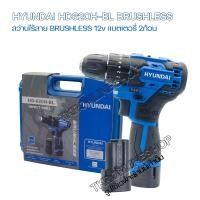 ราคา สว่านกระแทกไร้สาย BRUSHLESS HYUNDAI HD620H BL 12V 1 5Ah แบตเตอรี่ 2ก้อน สว่านแบตเตอรี่ไร้แปรงถ่าน สว่านไร้สาย สว่านเจาะปูน สว่านไฟฟ้า สว่าน3ระบบ (16961685957)