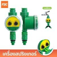 ราคา เครื่องตั้งเวลารดน้ำอัตโนมัติ Function Two Dial เครื่องควบคุมการรดน้ำ อุปกรณ์เสริมสำหรับรดน้ำต้นไม้ (19852408876)