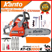ราคา KANTO เลื่อยยนต์ บาร์ 11 5 นิ้ว เลื่อย เลื่อยตัดไม้ รุ่น KT CS2000E การันตีสินค้า (885236559)