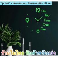 ราคา นาฬิกาแขวน นาฬิกาติดผนัง นาฬิกา DIY 3D แบบตัวเลขผสมภาษาอังกฤษ สินค้าพร้อมส่งในไทย ส่งด่วน ส่งไวได้รับภายใน 1 3 วัน (16230517979)