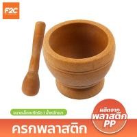 ราคา ชุดครกและสาก ขนาดพกพา ครกเล็กพลาสติก ใช้ตำพริก กระเทียม ครกบดยา (19952243305)