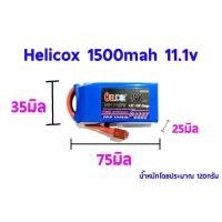 ราคา แบตเตอรี่ลิโพ Helicox 1500mah 7 4v 11 1v 2เซล 3เซล 30C ปลั้กดีน dean (12082225781)