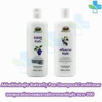 ราคา อภัยภูเบศร แชมพู อัญชัน 300 มล ครีมนวดผม อัญชัน 300 มล 1 ชุด แชมพูอัญชัน ครีมนวดผมอัญชัน Abhaibhubejhr (1568252585)