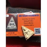 ราคา หลวงปู่แหวนแท้ หลวงปู่แหวน วัดดอยแม่ปั๋ง พระนางพญา เนื้อผง ปี 2516 พร้อมบัตรรับรองพระแท้ พระดีปีลึก รับประกันพระแท้ (8712199054)