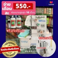 ราคา จักรโพ้งกระเป๋าหิ้วCHALI ฟรี ด้าย4หลอด จักรโพ้งเล็กจักรโพ้ง4เส้นจักรโพ้ง5เส้น (7119686093)