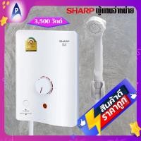 ราคา เครื่องทำน้ำอุ่น ชาร์ป Sharp ขนาด 3500 วัตต์ รุ่น WH 34 Electric Water Heater 3500 Watts Model WH 34 (10250785190)