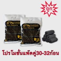 ราคา ถ่านอัดแท่งไร้ควัน 30 32ก้อน น้ำหนัก2 2 4กก ถ่านปิ้งย่างไร้ควัน ถ่านอัดแท่ง ถ่านกะลาแท้ 100 ไร้สารพิษ charcoal bbq (9863057329)