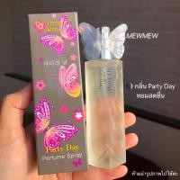 ราคา น้ำหอมผีเสื้อ Herrmann Extra Perfume Spray กลิ่น Sunday ของแท้ ล็อตล่าสุด กลิ่นซันเดย์ น้ำหอมเฮอร์แมน น้ำหอมผู้หญิง (14310835155)