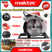 ราคา MAKTEC Circular Saw เลื่อยวงเดือน 7 นิ้ว เลื่อย เลื่อยไฟฟ้า เลื่อยตัดไม้ รุ่น MT589 งานเทียบ การันตี (19767878735)