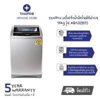 ราคา ส่งฟรี ThaiPro Washing machine เครื่องซักผ้าอัตโนมัติฝาบน LED Display14Kg รุ่น XQ1309015 ประกัน 1 ปี มอเตอร์ 5 ปี ผ่อนฟรี 0 นาน10เดือน (16180509840)