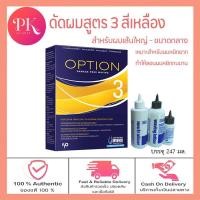 ราคา น้ำยาดัดผม ชิเซโด้ ไอโซ่ อ๊อพชั่น Shiseido ISO Option Perming Lotion กลิ่นไม่ฉุน (19632739535)