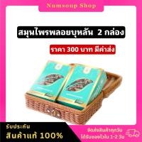 ราคา สมุนไพรพลอยบุหลัน สูตรหญ้าหวาน สุดคุ้ม แพค2ห่อ Ploy bulan (13134916625)