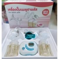 ราคา เครื่อง ปั๊ม นมยูฮาพลัส รุ่นYH8804 YOUHA PLUS เครื่องปั๊มนมไฟฟ้า (19485172943)