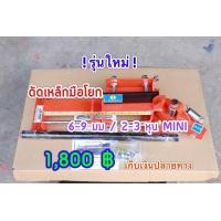 ราคา แท่นดัดเหล็กมือโยก 6 9 มม MINI เครื่องมือดัดเหล็กปลอก ราคาถูก (10166234116)