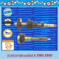 ราคา ราวล่าง ปลายเกียร์4 วีโก้ เครื่อง2500 ลูกเล็ก TOYOTA VIGO 2500 2KD ตัวแรก (1179842091)