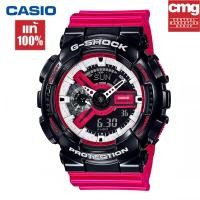 ราคา สิงค้าขายดี นาฬิกา G Shock ผู้ชาย รุ่น GA 110RB 1 ของแท้ 100 นาฬิกาข้อมือผู้ชาย ของแท้ผู้ชาย จัดส่งพร้อมกล่องคู่มือใบประกันศูนย์CMG 1ปี (3988734001)