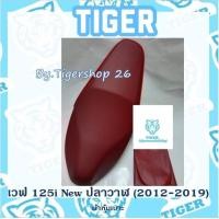 ราคา ผ้าหุ้มเบาะ เวฟ125 ไอ ใหม่ สีแดง ปลาวาฬ wave125i เฉพาะผ้า ผ้าเบาะ มอเตอร์ไซค์ ไทเกอร์ เบาะมอเตอร์ไซค์Tiger (8819563255)
