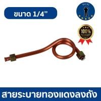 ราคา สายระบายทองแดงลงถัง อะไหล่ปั้มลม สำหรับ PUMA PP 1 1 4HP (17456425571)