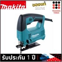 ราคา MAKITA M4301B เลื่อยจิ๊กซอร์ 450 วัตต์ มาแทน MT431 รับประกัน 1 ปี (1183552395)