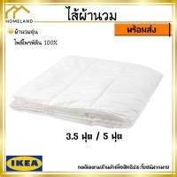 ราคา IKEA อิเกีย ของแท้ SILVERTOPP ซีลเวร์ทอปป์ ผ้านวมอุ่น ไส้ผ้านวม 3 5 ฟุต และ 5 ฟุต (16851673334)