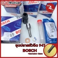 ราคา หัวฉีด947 หัวฉีดรถยนต์ดีเซล เบอร์ 947 dmax vigo triton navara ปลายหัวฉีด947 หัวฉีดดีเซล947 บอส พร้อมชุดแหวน ปลอก งานกล่องฟ้า ดูรายละเอียดก่อน (20389168795)