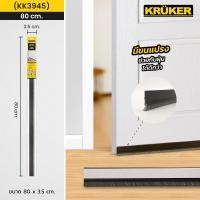 ราคา KRUKER ที่กั้นประตู คิ้วประตูกันแมลง แบบขนแปรง แบบยาง ยาว 80 100 ซม มีบริการเก็บเงินปลายทาง (13652921625)
