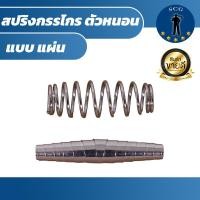 ราคา สปริง สปริงกรรไกร ใช้กับกรรไกรตัดกิ่งไม้ แบบ ลวด และแผ่น (18926086194)