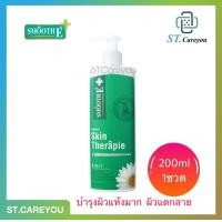 ราคา ผลิต03 23 SMOOTH E SKIN THERAPIE 200ml สมูทอี สกิน เทอราพี โลชั่นลดรอยแตกลาย สีผิวไม่สม่ำเสมอ ขนาด 200 มล (3711066376)