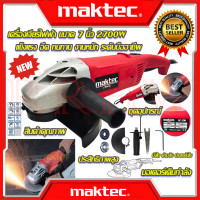 ราคา MAKITA Grinding Machine เครื่องเจียร 7 นิ้ว เครื่องเจียรไฟฟ้า หินเจียร ลูกหมู ลูกหนู งานเทียบ การันตี (19379472274)