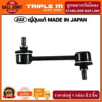 ราคา 555 ลูกหมากกันโคลงหลัง TOYOTA COROLLA AE101 AE111 EE100 CORONA ST171 ST191 WISH ANE10 ปี2003 2010 แพ๊กคู่ 2ตัว ญี่ปุ่นแท้100 SL2805 ราคาขายส่ง ถูกที่สุด MADE IN JAPAN (4007770574)