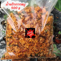 ราคา น้ำพริกกากหมูซุปเปอร์แซ่บ ขนาด500กรัม กากหมูเน้นๆ เครื่องแน่นๆหอมกลิ่นกระเทียมเจียวหอมเจียว (20364315743)