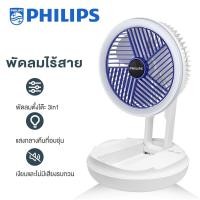 ราคา Philips พัดลมพกพาชาร์จ พัดลมพกพา พัดลม พัดลมห้องนอน พัดลไร้สาย มีไฟLED พัดลมแคมป์ปี้ง แขวนผนัง พับเก็บได้ พัดลมไร้เสียง (20334821290)
