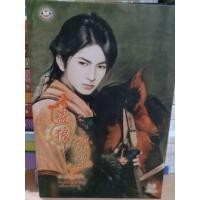 ราคา นิยายจีน มากกว่ารัก แจ่มใส หนังสือมือหนึ่ง จีนแปล (18951384317)