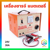 ราคา ตู้ชาร์จแบตเตอรี่ 30 แอมป์ 24 โวลต์ ชาร์ทแบต ตู้ชาร์ท แบตเตอรี่ เครื่องชาร์จแบตเตอรี่ เครื่องชาร์ตแบตเตอรี่ (20815940752)