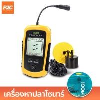 ราคา เครื่องหาปลาระบบโซนาร์ เครื่องโซน่าหาปลา จอLCD แบบพกพา อุปกรณ์เสริมสำหรับตกปลา (19852223214)