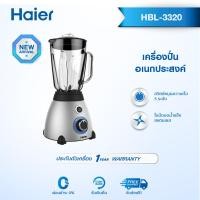 ราคา Haier เครื่องปั่นอเนกประสงค์ Blender 700 วัตต์ ขนาด 1 5 ลิตร รุ่น HBL 3320 (6841536765)