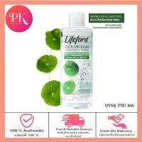 ราคา Lifeford CICA Micellar Cleansing Water 250ml ไลฟ์ฟอร์ด ไซกา ไมเซล่า คลีนซิ่ง วอเตอร์ ล้างเครื่องสำอางค์หมดจด อ่อนโยนผิว (19128072124)