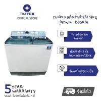ราคา ThaiPro Washing Machine เครื่องซักผ้า2ถัง 17KG รุ่นTWM 150DK A ประกัน 1 ปี มอเตอร์ 5 ปี ผ่อนฟรี 0 นาน10เดือน (16879789968)