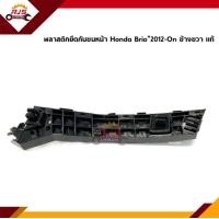 ราคา แท้ พลาสติกยึดกันชน หน้า กิ๊บล๊อคกันชนหน้า Honda Brio 2012 On ขายึดกันชนหน้า (10749435020)