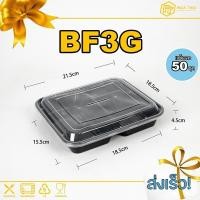 ราคา กล่องใส่อาหารพลาสติก 3ช่อง แพค50ชุด กล่องอาหาร กล่องข้าว กล่องใส่ไมโครเวฟ กล่องสีดำ (20606252466)