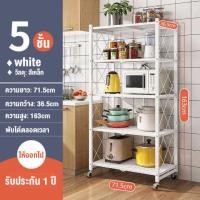 ราคา ไม่จำเป็นต้องติดตั้ง ชั้นวางของครัว ชั้นวางของพับเก็บได้ ชั้นวางของ ชั้นวางไมโครเวฟ ชั้นเก็บของอเนกประสงค์ ปรับความสูงระหว่างชั้นได้ ชั้นวางของ ชั้นวางของแบบพับได้ มีล้อ 4ชั้น5ชั้น3ชั้ (19522798396)