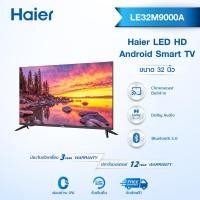 ราคา Haier Smart TV 32 นิ้ว Android 9 0 HD รุ่น LE32M9000A (20808835164)