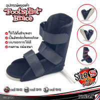 ราคา เฝือกอ่อนข้อเท้า เฝือกเท้า อุปกรณ์ ช่วย พยุงเท้า ป้องกันการกระแทก ลดอาการบาดเจ็บ ป้องกัน เฝือกอ่อน ข้อเท้า เฝือก (7854801617)